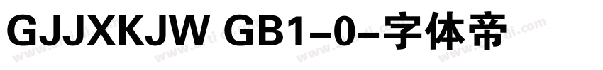 GJJXKJW GB1-0字体转换